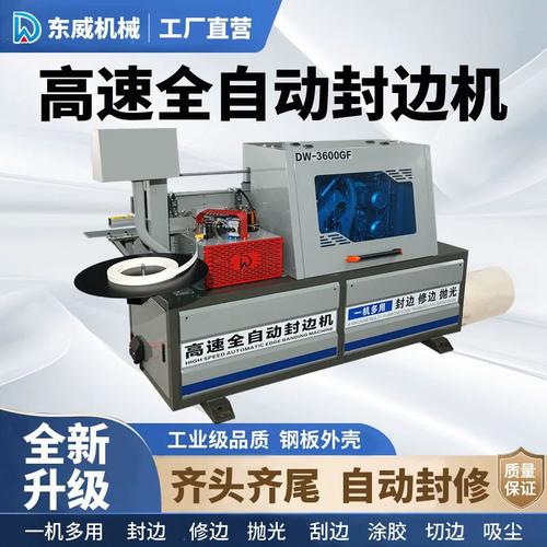东威中大型全自动封边机木工家具厂专用多功能斜直边封修一体机