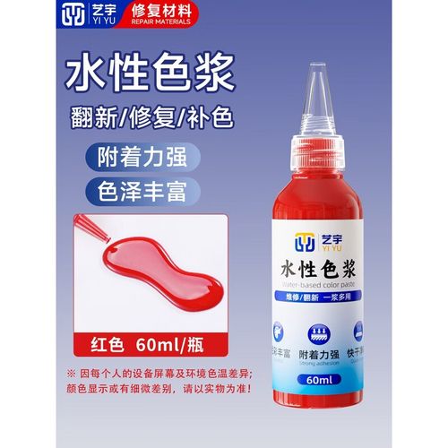 妙普乐木器家具维修补漆上色水性色浆水性漆无味木器漆水性颜料膏调色